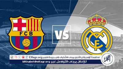  يوتيوب دون تقطيع الآن.. مباراة برشلونة وريال مدريد اليوم في نهائي كأس ملك إسبانيا 