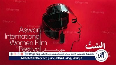 مهرجان أسوان لأفلام المرأة يعلن لجان تحكيم دورته التاسعة