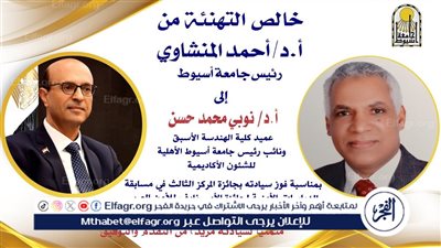 فوز نائب رئيس جامعة أسيوط الأهلية بجائزة المركز الثالث في مسابقة الدراسات الأمنية لجائزة الأمير نايف للأمن العربي 