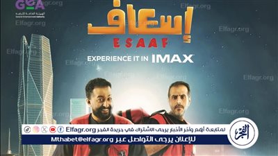 إبراهيم الحجاج يتصدر شباك التذاكر السعودي بـ5 ملايين ريال ويتفوق على 