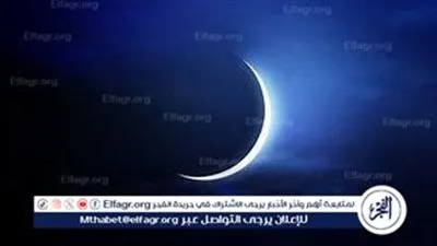 موعد استطلاع هلال شهر ذو القعدة لعام 1446 هجريًا