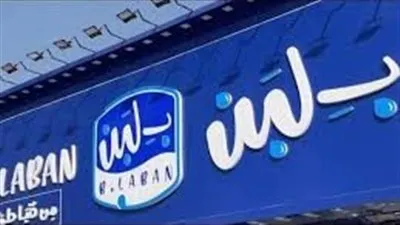 شركة بلبن: سددنا الغرامات.. وهناك 140 مليون جنيه تقديرات ضريبية لازالت محل نقاش 