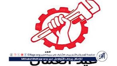 إجازة عيد العمال 2025 للعاملين بالقطاع الخاص: الخميس إجازة رسمية بأجر كامل