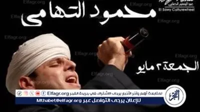 غدًا.. محمود التهامي يُحيي أمسية إنشادية بساقية الصاوي
