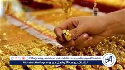 أسعار الذهب اليوم الجمعة 2 مايو 2025.. انخفاضات متتالية تثير قلق المستثمرين