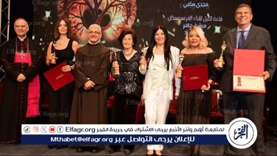 تكريمات لامعة في افتتاح مهرجان المركز الكاثوليكي.. صابرين وإيمان العاصي ومريم نعوم يتصدرون المشهد