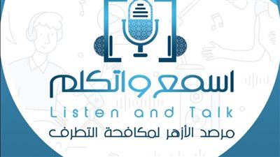 غدًا.. مرصد الأزهر يطلق النسخة الرابعة من منتدى 