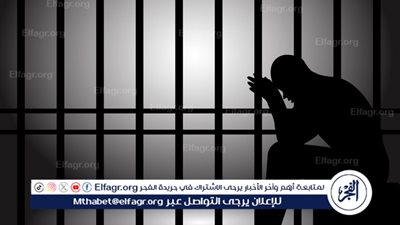 متى يُستحق التعويض عن الحبس الاحتياطي بقانون الإجراءات الجنائية الجديد؟