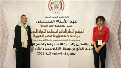 جامعة مصر للمعلوماتية تشارك في المؤتمر العاشر لمنظمة المرأة العربية لمناقشة العنف السيبراني