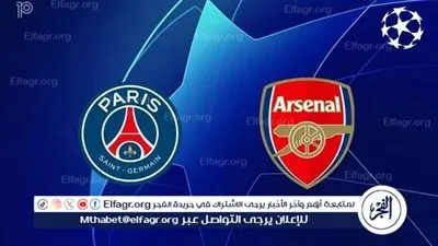معلق مباراة باريس سان جيرمان وارسنال في إياب نصف نهائي دوري أبطال أوروبا