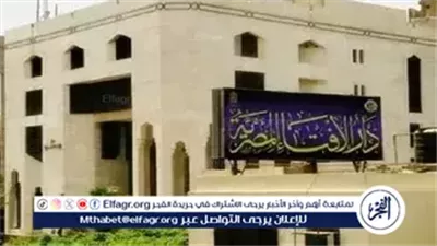 الإفتاء توضح: الحجاب فريضة شرعية للمرأة.. ولا يخضع للأهواء