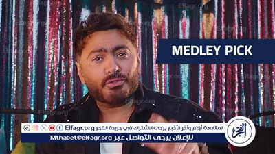 تامر حسني يعلن عن القائمة النهائية لأغاني حفله 