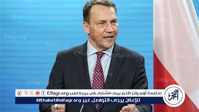 وزير الخارجية البولندي: هنغاريا تواصل عرقلة مفاوضات انضمام أوكرانيا إلى الاتحاد الأوروبي