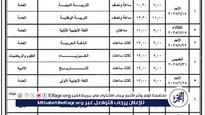 جدول امتحانات الثانوية العامة 2025.. إجراءات صارمة لضمان سير الامتحانات 