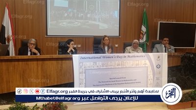 جامعة القاهرة تحتفل بيوم المرأة العالمي في الرياضيات