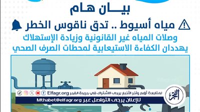 مياه أسيوط: حملات مكثفة للتصدى لوصلات المياه غير القانونية وزيادة الاستهلاك يهددان كفاءة المحطات الاستيعابية