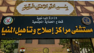 النيابة العامة تُجري تفتيشًا لمركز إصلاح وتأهيل المنيا.. صور