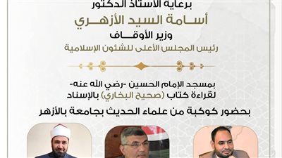 الأوقاف تعلن انعقاد المجلس الخمسين لقراءة 