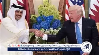 خلال زيارته التاريخية إلى الدوحة.. ترامب يشيد بأمير قطر ويؤكد: 