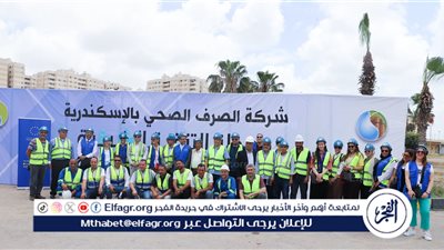 صرف الإسكندرية تستقبل سفيرة الاتحاد الأوروبي 