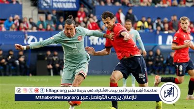 أتلتيكو مدريد يسقط أمام أوساسونا بثنائية