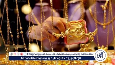 عيار 21 الآن.. أسعار الذهب اليوم الاثنين 19-5-2025 في محافظة قنا