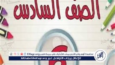 المراجعات النهائية لمادة التربية الدينية للصف السادس الابتدائي للاستعداد قبل انطلاق الامتحانات