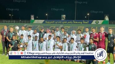 الأخدود يتوَّج بدوري الدرجة الأولى تحت 15 عامًا