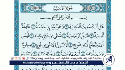 سورة الغاشية مكتوبة كاملة بالتشكيل | كتابة وقراءة