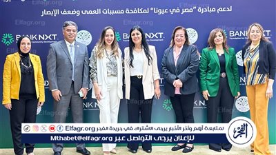 مؤسسة بنك نكست للتنمية المجتمعية ومؤسسة ميرفت سلطان توقعان بروتوكول تعاون لإطلاق قوافل طبية لمكافحة مسببات العمى