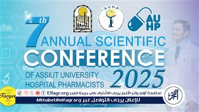 انطلاق فعاليات المؤتمر السابع لصيادلة مستشفيات جامعة أسيوط غدا 