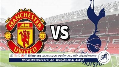 موعد مباراة توتنهام ومانشستر يونايتد اليوم في نهائي الدوري الأوروبي