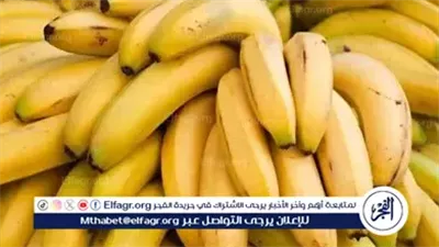 لا تتخلص منه.. الموز الناضج كنز صحي وجمالي داخل مطبخك وروتين العناية اليومي