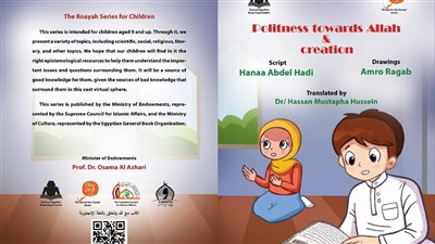 المجلس الأعلى للشئون الإسلامية يصدر الترجمة الإنجليزية لكتاب 