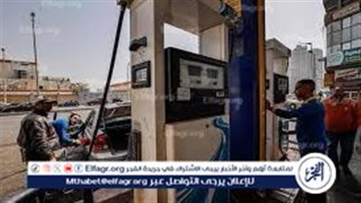 أسعار البنزين والسولار اليوم الأحد 19 أكتوبر 2025