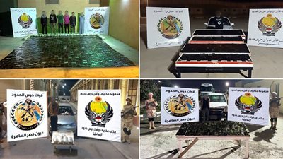 قوات حرس الحدود تواصل جهودها المكثفة على كافة الاتجاهات الإستراتيجية للدولة 