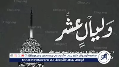 موعد صيام العشر الأوائل من ذي الحجة 1446 هجريًا ووقفة عرفات وعيد الأضحى المبارك.. التفاصيل الكاملة