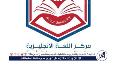 بدء التسجيل في الدورات التدريبية لتعليم اللغة الإنجليزية بجامعة أسيوط