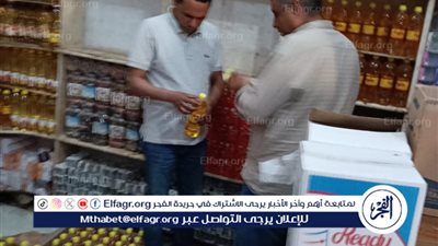 ضبط 174 زجاجة زيت طعام منتهية الصلاحية في الإسكندرية