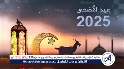 الإفتاء تحسم خلال ساعات موعد أول أيام عيد الأضحى 2025 رسميًا