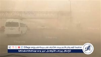 عاجل- التراب يملأ الأجواء: عاصفة ترابية عنيفة تشل الحركة في جميع المحافظات