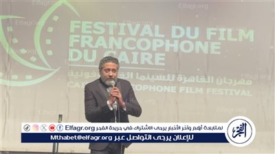 بالفرنسية.. تامر فرج يفتتح مهرجان القاهرة للسينما الفرنكوفونية