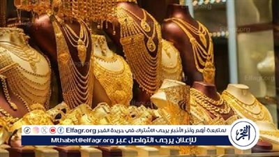 انخفاض جديد في عيار 21.. تراجع أسعار الذهب اليوم الثلاثاء 27 مايو