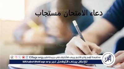 دعاء النجاح والتوفيق للطلاب في الامتحانات.. أدعية مأثورة تهدئ القلوب وتفتح أبواب الفهم