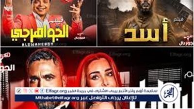 السينما المصرية تشتعل.. أبرز أفلام عيد الأضحى 2025 والنجوم المشاركون