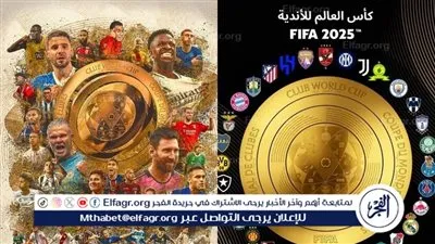 رسميًا.. اكتمال قائمة الأندية المتأهلة لكأس العالم للأندية 2025 بمشاركة 32 فريقًا والأهلي في المجموعة الأولى
