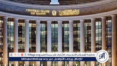 البنك المركزي المصري يعلن إجازة البنوك بمناسبة عيد الأضحى 