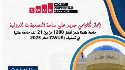 جامعة طنطا ضمن أفضل 1200 من بين 21 الف جامعة عالميا في تصنيف (CWUR) لعام 2025