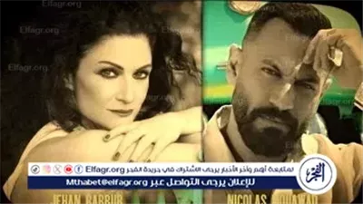 نيقولا معوض يُحلّق عالميًا بدويتو 