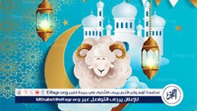 موعد صلاة عيد الأضحى Happy Eid في محافظة الدقهلية 2025